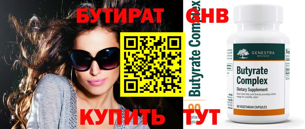 Бутират буратино Клин