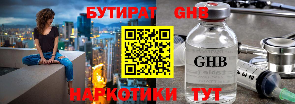 БУТИРАТ  Вход с VPN  Клин  БУТИРАТ BDO 