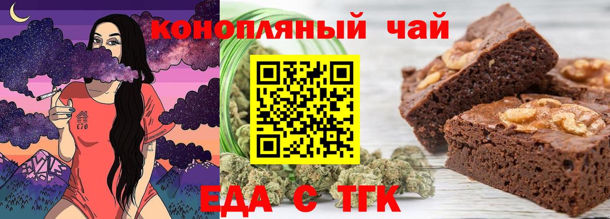 Еда ТГК марихуана  Вход с VPN  Клин 