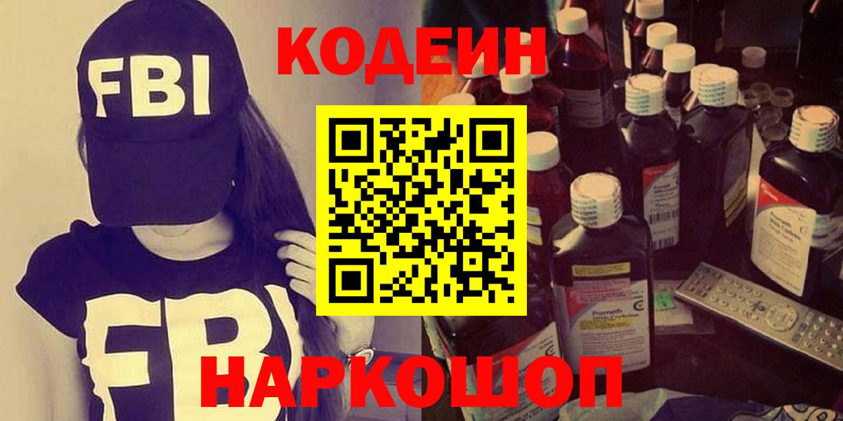 Кодеин напиток Lean (лин) Клин
