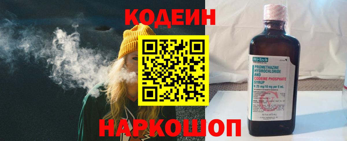 Кодеиновый сироп Lean Purple Drank  Вход с VPN  Кодеин напиток Lean (лин)  Клин 