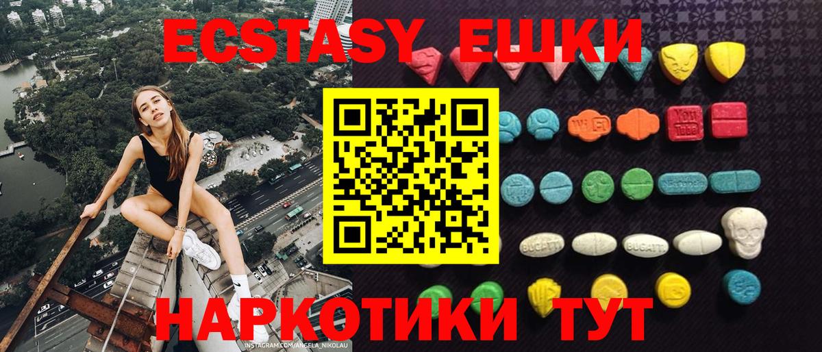 ЭКСТАЗИ  Ecstasy круглые  Вход с VPN  ЭКСТАЗИ 99%  Клин 