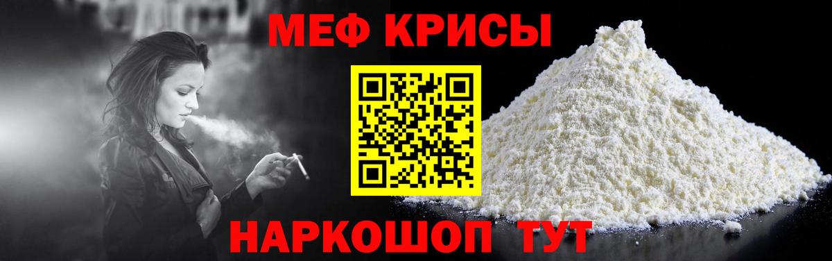 Меф мяу мяу мука Клин